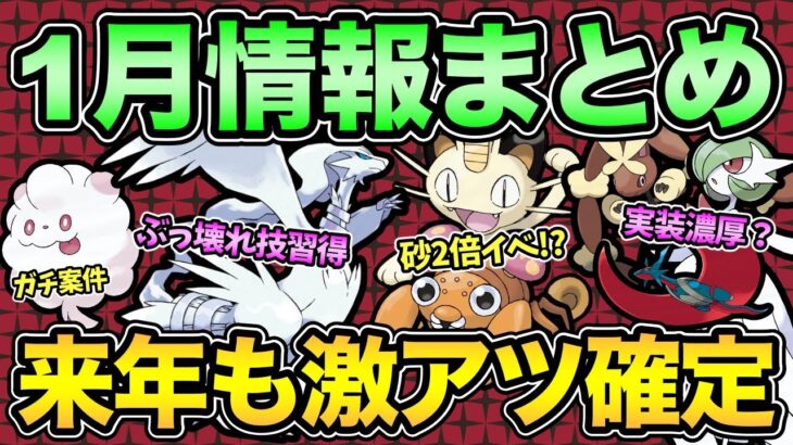 来年も楽しみ多数！待望のポケモン実装？隠れたガチ案件！最新情報まとめて来年に備えよう！【 ポケモンGO 】【 GOバトルリーグ 】【 GBL 】【 ハイパーリーグ 】