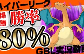 【ポケモンGO】レート3500のハイパーリーグスタメンパーティで初日から爆勝ち！初手シャドウリザードン使ってみた！引き先〇〇型のクレセリアで初手みずタイプ余裕で捲れます！【GBL初心者向け実況】