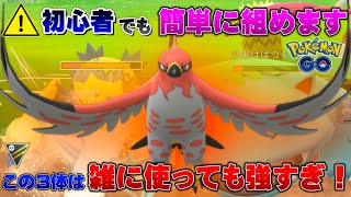 【緊急】初心者が雑に使っても強いファイアロー達でハイパーリーグ！人権ポケモンで並べただけで最強パーティに！開幕環境調査を兼ねて通常ハイパー【GOバトルリーグ】【ポケモンGO】