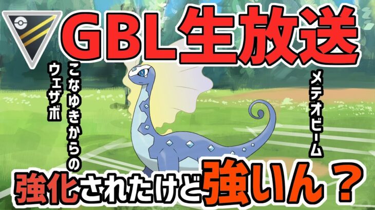 【生放送】 ハイパーリーグ　アマルルガ、ハイプク実戦導入！満足したら通ハイもやります！【ポケモンGO】【GOバトルリーグ】【GBL】