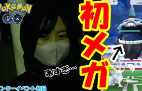 【夜活】初実装メガオニゴーリ.ウィンターイベントPart1初日:ポケモンgo