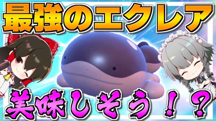 【ポケモンSV】最強の土神ドオーが美味しそうだし強すぎる！? ヌメルゴン絶対選出＆新ポケ縛りでマスター到達企画　ハイパーボール級編最終回【ゆっくり実況】【ポケモンスカーレット・バイオレット】