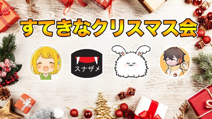 クリスマス会【ポケモンSVゆびをふる対決 → 古銭プッシャー → ルドー】 #品行崩壊