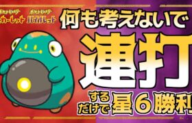 【ポケモンSV】ボタン連打だけで勝てる★６ソロレイドの救世主「ハラバリー」徹底解説【スカーレット・バイオレット】