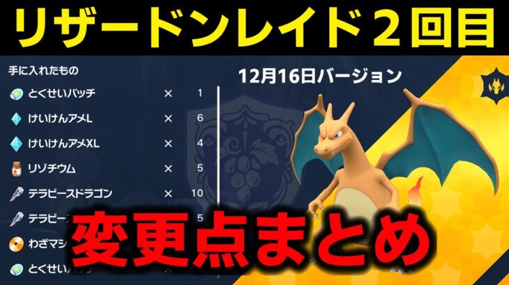 【ポケモンSV】リザードレイド 何が変わった？ 報酬や強さを検証 レイド用ポケモン はかいこうせん ニンフィア ワンパン レベル上げ 経験値稼ぎ 金策  ポケモンスカーレットバイオレット  スカバイ