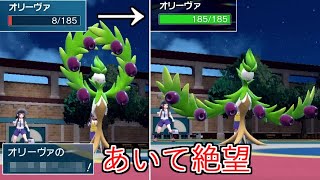 対戦相手の心が折れる「オリーヴァ」が面白すぎる。【ポケモンSV実況】