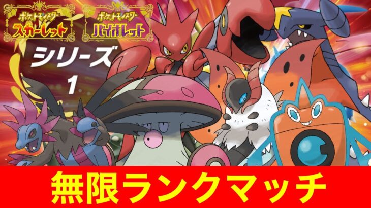 【ポケモンSV】みがわりサザンドラでマスターボール級無限ランクバトル‼【マスボ級ランクマッチ】