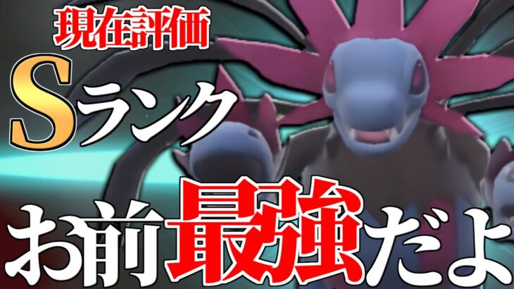 【爆増中】誰も注目してなかったのに”突如最強”になった『サザンドラ』のやばさみんな知ってる？？【ポケモンSV】