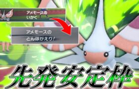 今作で覚えるポケモンが少ないあの技を使いこなす「アメモース」が先発安定枠だった。【ゆっくり実況】【ポケモンSV】