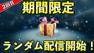 【ポケモンSV】ふしぎなおくりもの配布！２日目のシリアルコードが配信開始！