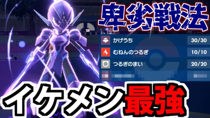 【ポケモンSV】絶対勝利の黒騎士「ソウブレイズ」がイケメンかつ強すぎるんだが