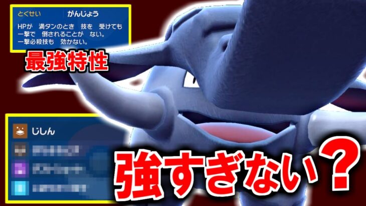 最強のドンファン使いとして、こいつの育成論を伝授します。【ポケモンSV】