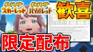 【ポケモンSV】色違い・最大・最小てこんな入手簡単だったのか？限定配布も開始されたぞおおおおおお【スカーレット/バイオレット/攻略/実況/考察/レイド/ランクマ/対戦/配布/アプデ/アップデート】