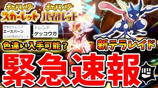 【ポケモンSV】エースバーンの限定イベント詳細が確定へ！どうやら隠しポケモンが存在？【スカーレット/バイオレット/攻略/実況/考察/レイド/ゲッコウガ/デリバード/配布/アプデ/アップデート】