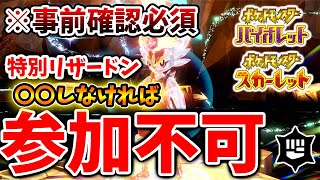 【ポケモンSV】知らないと参加不可。事前にコレをやらなければ最強エースバーンに挑戦することができないため注意【スカーレット/バイオレット/攻略/実況/考察/レイド/ランクマ/対戦/配布/アプデ】