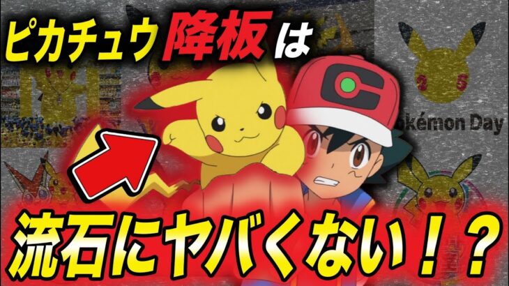 【アニポケ考察】ピカチュウのアニポケ引退のリスクとは…！ポケモンの今後が心配な件が衝撃的だった！！！！【サトシ】【ポケモンSV】【ポケットモンスタースカーレットバイオレット】【はるかっと】