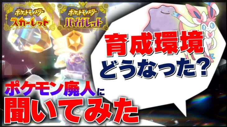 ポケモン対戦廃人に聞く、ポケモンSVガチレビュー【買うか迷ってる人必見】