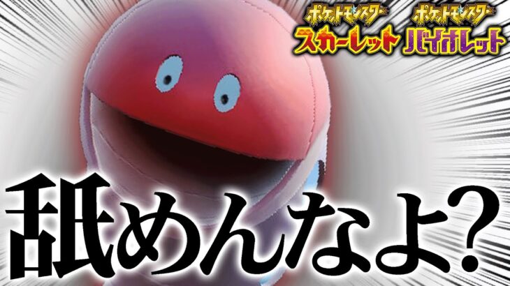 【最強技あり】「自慢のミミズズ」でボロ勝ちしたから見てぇええええ！！！【ポケモンSV】