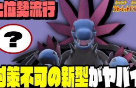 【最新最強】サザンドラの㊙️型が強すぎて知らないと絶対勝てません…受けも簡単に対策できます！【ポケモンSV】【育成論】【スカーレットバイオレット】【対戦】【実況】