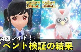 【ポケモンSV】デリバードレイド開始！テラピース何個もらえるか検証してみました