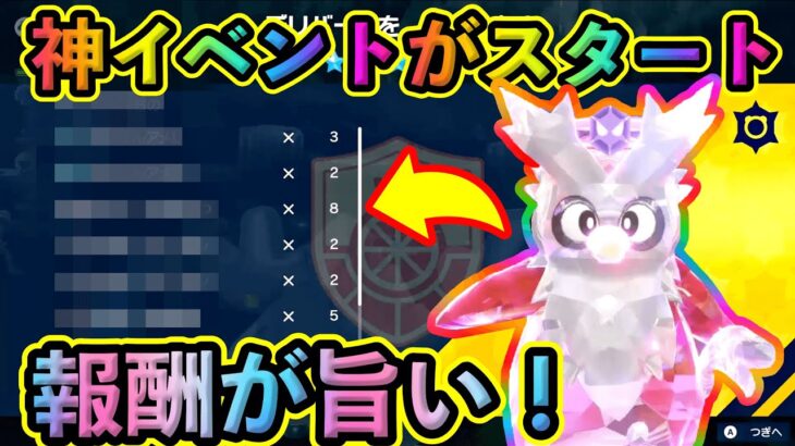 【ポケモンSV】限定クリスマスイベントが開始！ワンパンで報酬がたっぷりの神イベントです