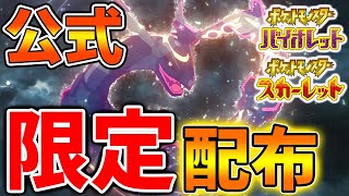 【ポケモンSV】数分前に公式から唐突にクリスマスプレゼント・限定配布が発表【スカーレット/バイオレット/攻略/実況/考察/レイド/ランクマ/テラピース/アプデ/アップデート/デリバード/レックウザ】