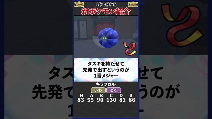 放置と攻撃、究極の二択を迫る『キラフロル』について【ポケモンSV】