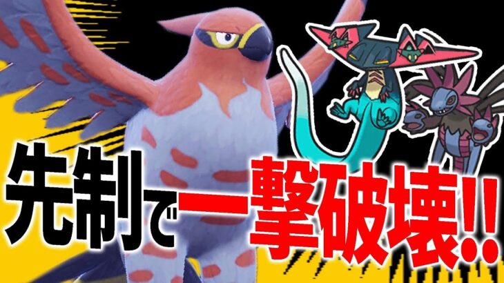 テラスタル×先制攻撃で全てを破壊する「ファイアロー」【ポケモンSV】