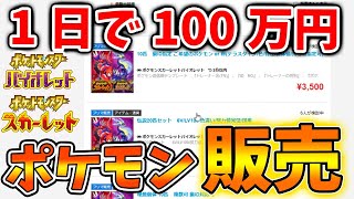 【ポケモンSV】 6Vメタモンやレックウザの販売まで？1日で100万円売り上げる業者達がやばい【スカーレット/バイオレット/攻略/実況/アプデ/ランクマ/準伝説/イーユイ/リザードン/テラレイド