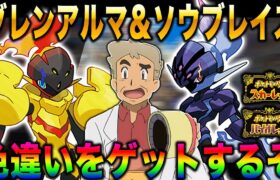 【ポケモンSV】口の悪いオーキド博士が最近気に入ってる『ソウブレイズ』と『グレンアルマ』の色違いをゲットじゃぞｗｗ【スカバイ】