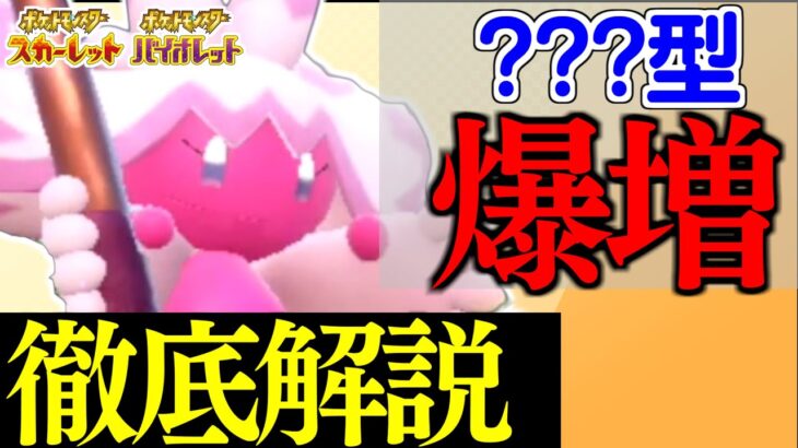 【ポケモンSV】ある型のデカヌチャンが上位帯で大流行中　知らないと詰むので徹底解説します【デカヌチャン】