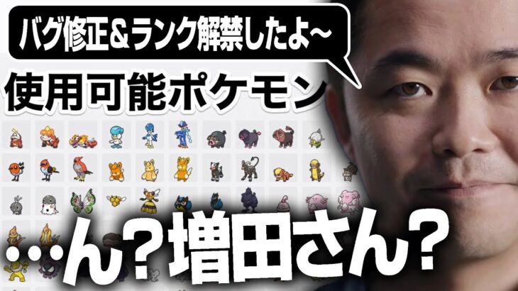 増田さんバグ修正ありがとう！…って、アレ…使えないポケモンいるんですか……？【ポケモンSV】