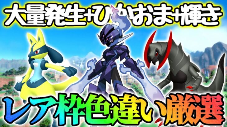 今年最後の色違い厳選します！【ポケモンSV】