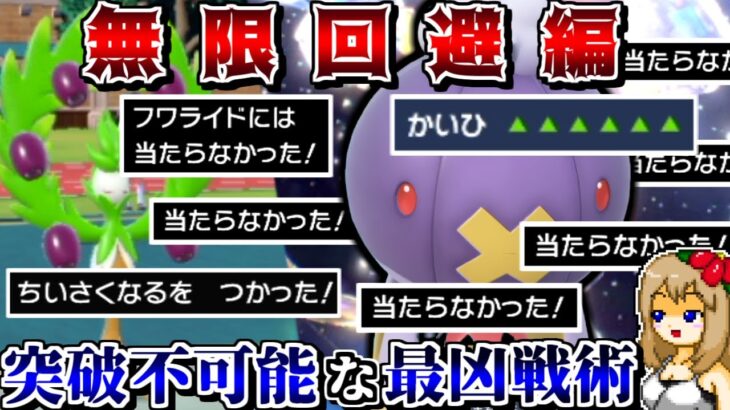 ランクマで超勝てる最凶戦術!? オリーヴァ×フワライドで”小さくなる”してるだけで無限に避けて勝ってしまった…【ポケモンSV】【ゆっくり実況】