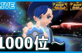 【ポケモンSV】普通にランクマッチに潜る。　1000位~