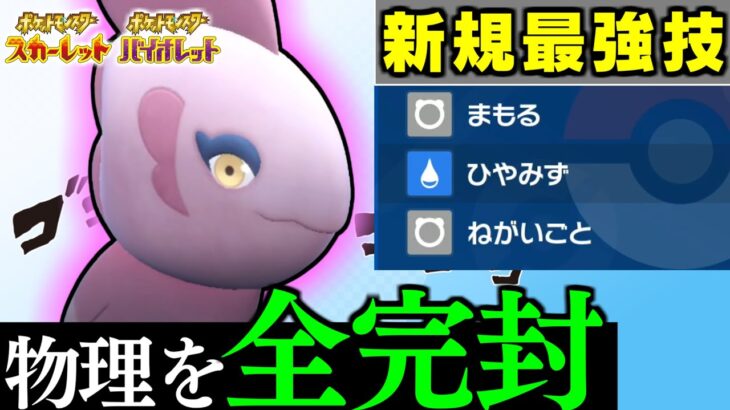 【ポケモンSV】新規最強技＋最強特性で物理受けの頂点となったママンボウ！　こいつ受けループで必須級のポケモンだわｗｗｗｗ　※2試合目神試合注意【ママンボウ】