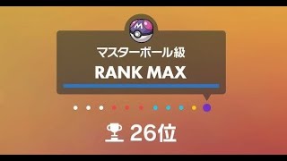 【ポケモンSV】2桁順位目指して　マスターボール級無限ランクマッチ