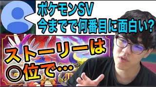 ポケモンSVの面白さが何番目かについて語るよしなま【2022/12/19】