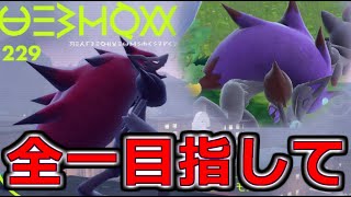 【ポケモンSV】2991位～。最強のゾロアーク使いを目指してランクマッチ【ポケットモンスタースカーレット・バイオレット】