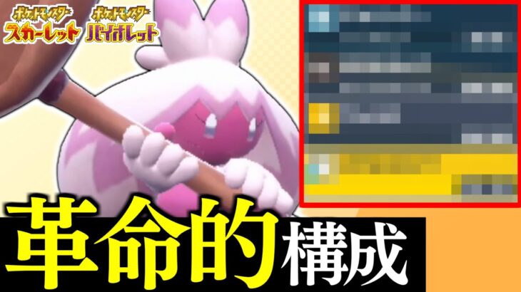 【ポケモンSV】サイクル戦に特化したデカヌチャンが使い勝手良すぎてヤバイ　3桁帯で無双した革命的な努力値振りを公開します【デカヌチャン】