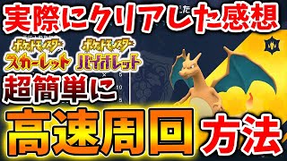 【ポケモンSV】最効率のリザードン高速周回方法＆限定報酬や技構成、個体の特徴など【スカーレット/バイオレット/攻略/実況/アプデ/ランクマ/テラレイドバトル/レイドバトル/ミミッキュ/星7レイド