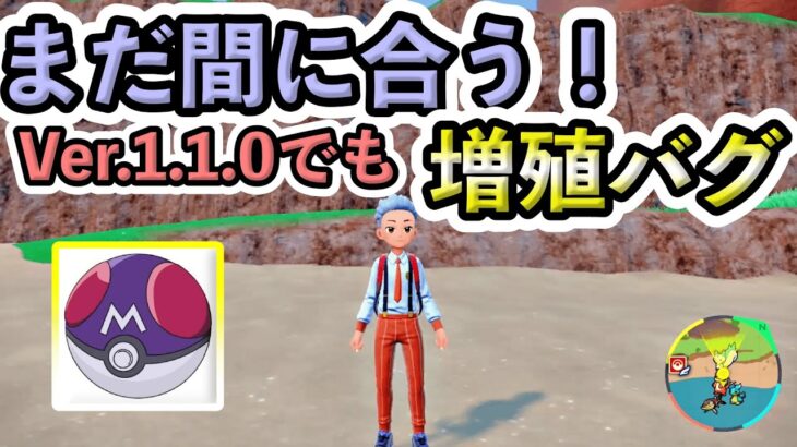 【ポケモンSV】アプデ前の人は必見！アイテム増殖バグをVer.1.1.0でもできる方法