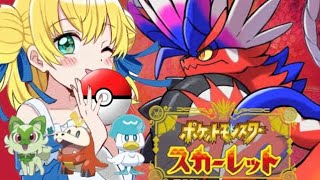 【ポケモンSV】最強大会優勝するぞお！【星月べーる/Vtuber】Pokémon