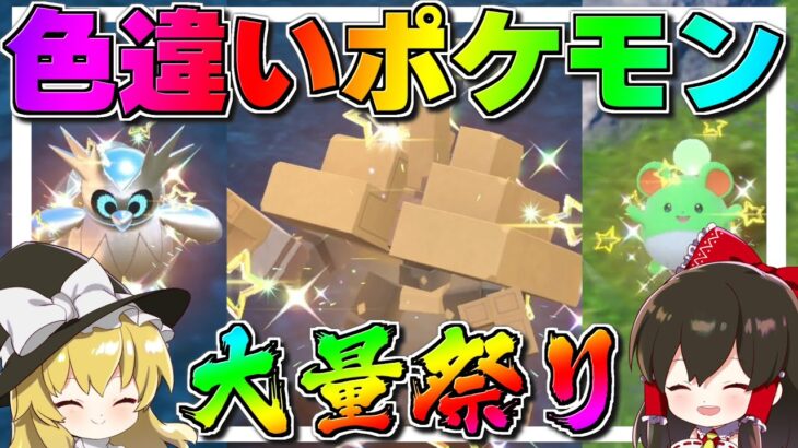 【ポケモンSV】レア個体三つ節ノココッチを探すも色違いしか出てこない実況者の末路www【ゆっくり実況】【ポケモンスカーレット・バイオレット】