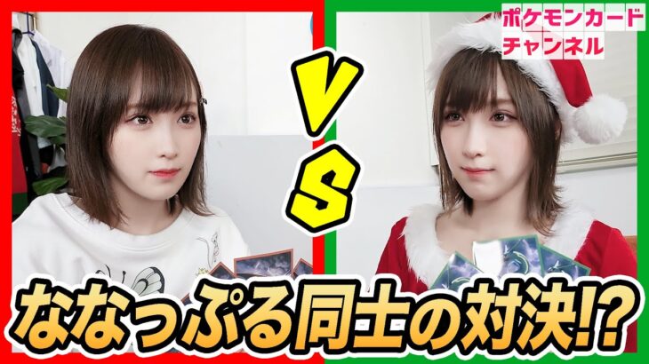 【ポケカ】クリスマスドラマ「ななっぷる VS ななぷるサンタ」【ポケモンカード】