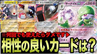 【ポケカ】サーナイトexと相性の良いカードは？最新ポケモンexの性能を考察！！【スカーレットex/バイオレットex】