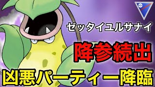 【ポケモンgo】降参続出⁉️闇ウツボの力でお相手を粉砕していく！！（スーパーリーグ）