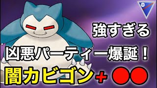 【ポケモンgo】こ、これは強すぎる‼️凶悪パーティーの爆誕！？（スーパーリーグ）