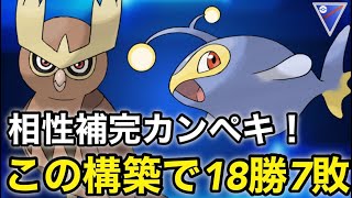 【ポケモンgo】18勝7敗‼️ランターンとヨルノズク構築が強すぎる！あの有名な方とマッチング！！（スーパーリーグ）