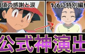 【アニポケ】”日頃の感謝”と”近づく終わり”について